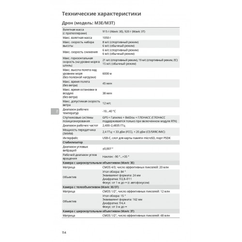 Квадрокоптер DJI Mavic 3T Thermal (Universal Edition) / DJI RC PRO в Сергиевом Посаде