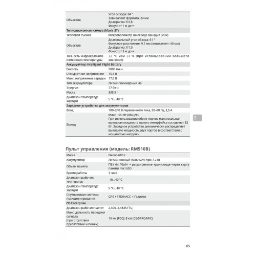 Квадрокоптер DJI Mavic 3T Thermal (Universal Edition) / DJI RC PRO в Сергиевом Посаде