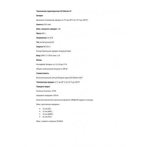 Квадрокоптер DJI Matrice 4T Thermal в Сергиевом Посаде