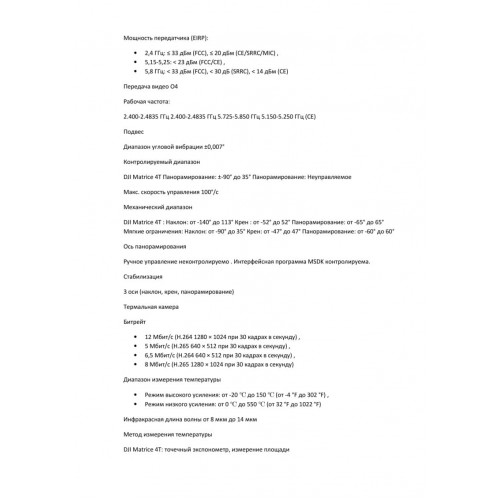 Квадрокоптер DJI Matrice 4T Thermal в Сергиевом Посаде