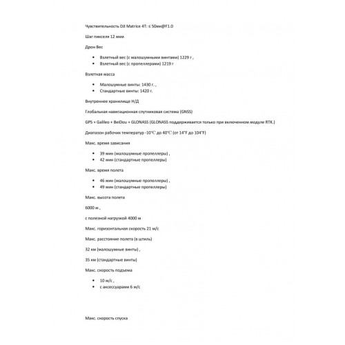 Квадрокоптер DJI Matrice 4T Thermal в Сергиевом Посаде