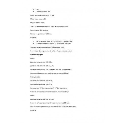 Квадрокоптер DJI Matrice 4T Thermal в Сергиевом Посаде