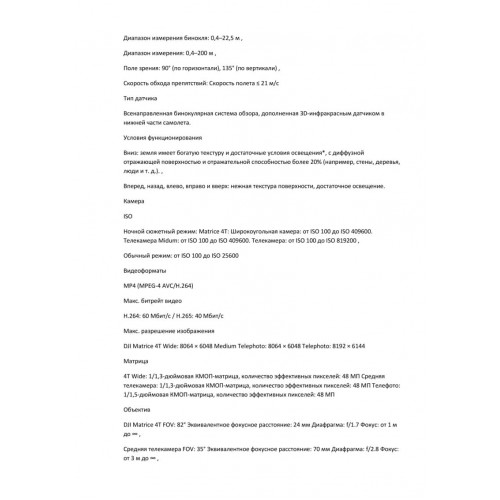 Квадрокоптер DJI Matrice 4T Thermal в Сергиевом Посаде