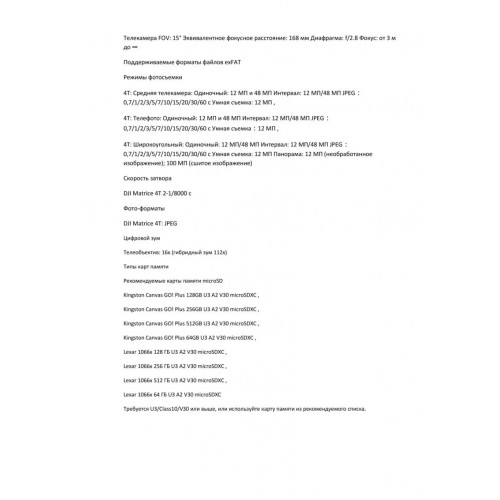 Квадрокоптер DJI Matrice 4T Thermal в Сергиевом Посаде