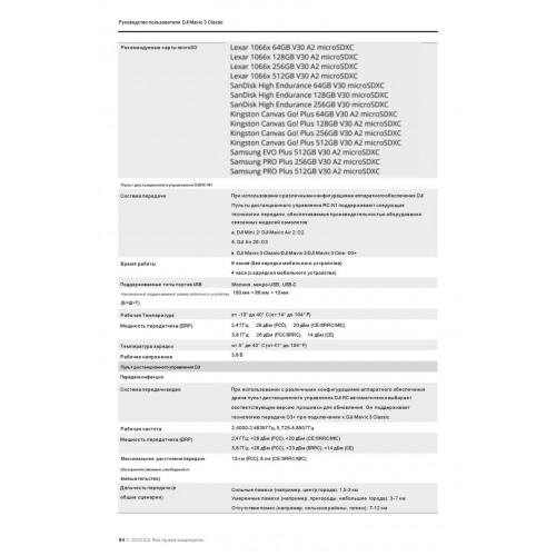 Квадрокоптер DJI Mavic 3 Classic (DJI RC) в Сергиевом Посаде