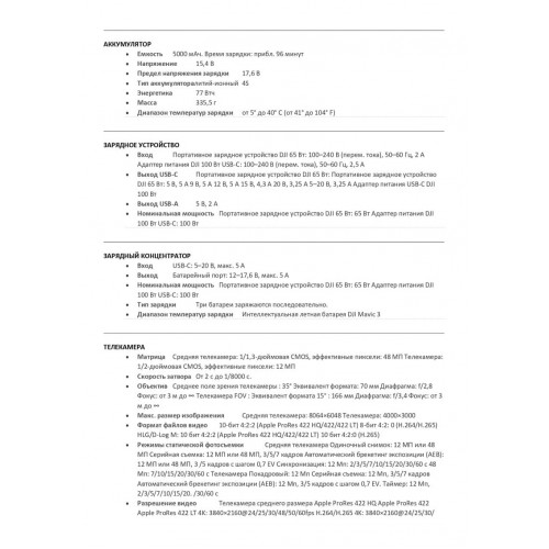 Квадрокоптер DJI Mavic 3 Pro (тушка) в Сергиевом Посаде